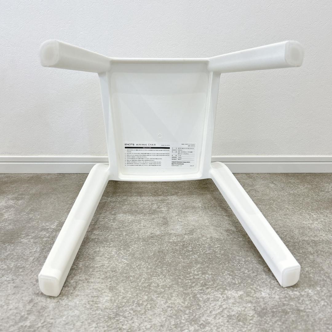 【美品】 ENOTS ミニマルチェア 2脚セット ホワイト 岩谷マテリアル