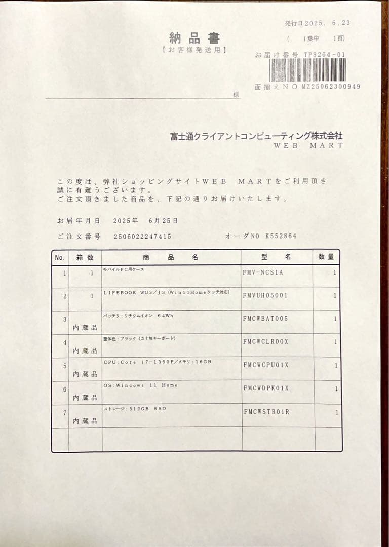 Fujitsu LIFEBOOK WU3/J3 2025.6製