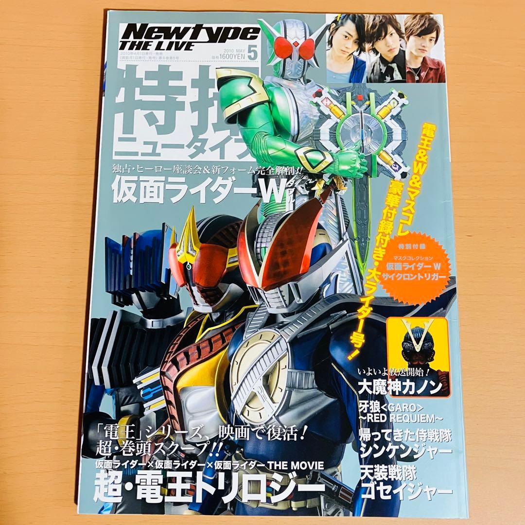 月刊ニュータイプ増刊　特撮ニュータイプ　21冊セット　まとめ売り