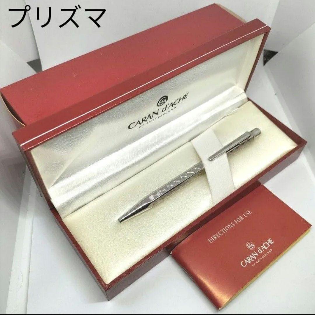 カランダッシュ エクリドール プリズマ ボールペン シルバー 銀色 旧型 銀張？