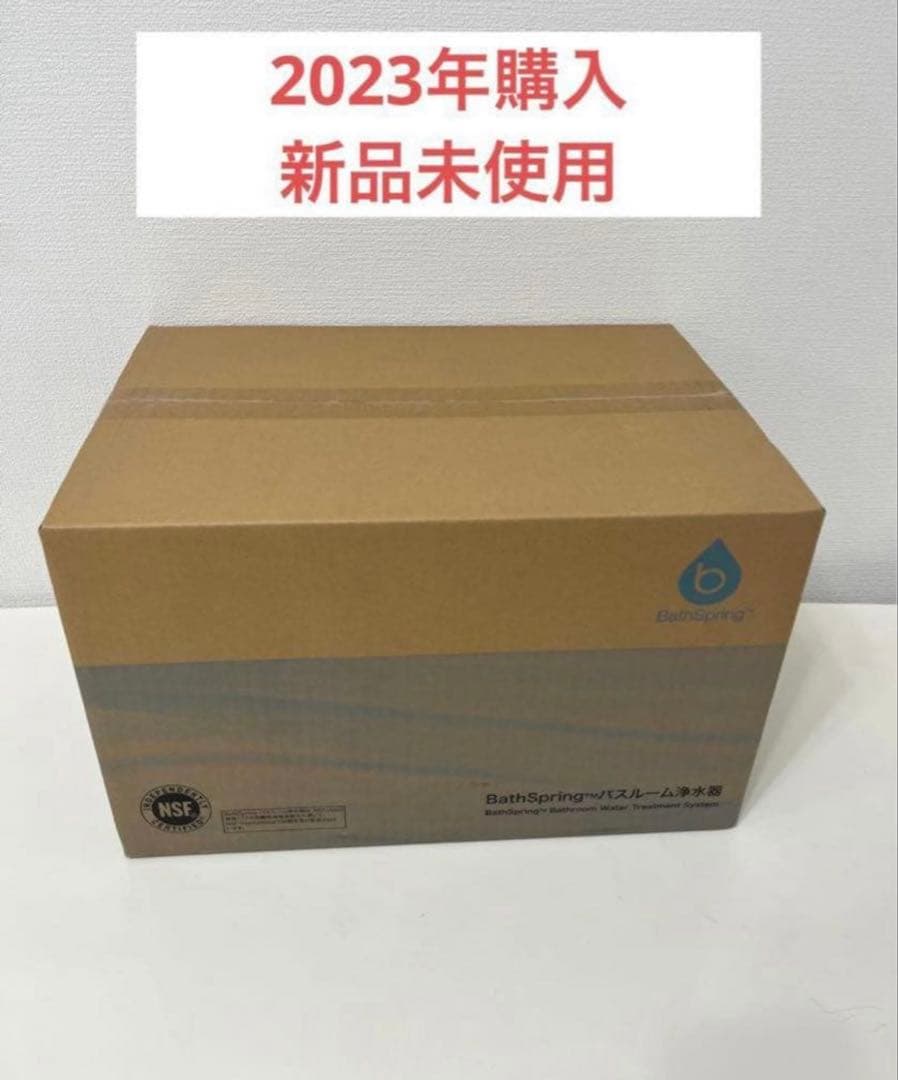 アムウェイ　バスルーム浄水器