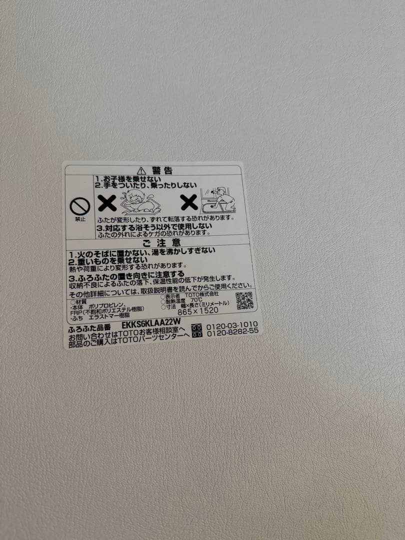 toto ふろふたEKKS6KLAA22W