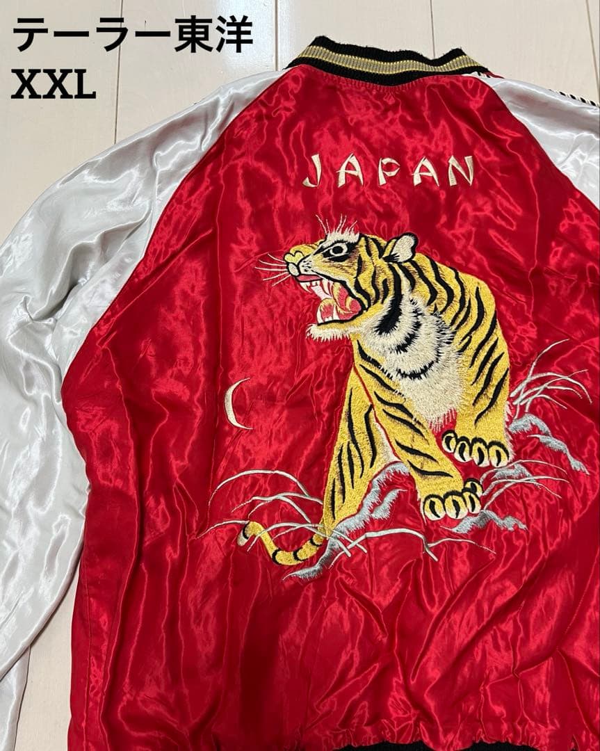 XXL テーラー東洋 リバーシブルスカジャン 龍×虎 緑×赤 TT14205