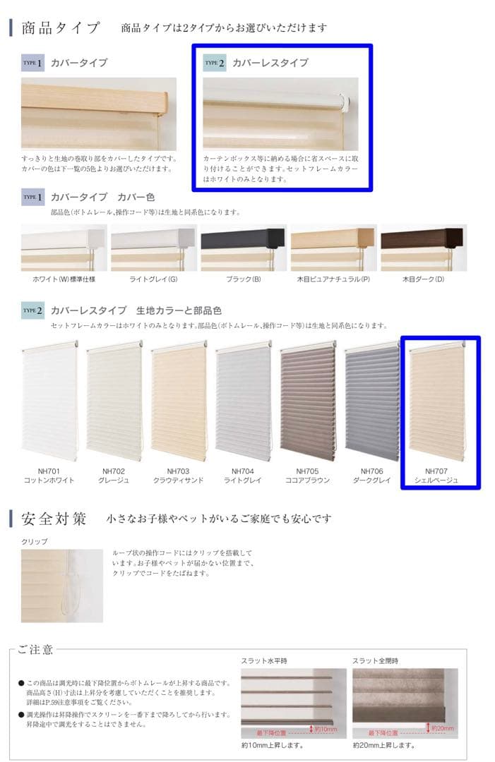 調光ロールスクリーン/ニチベイ　hanariハナリ