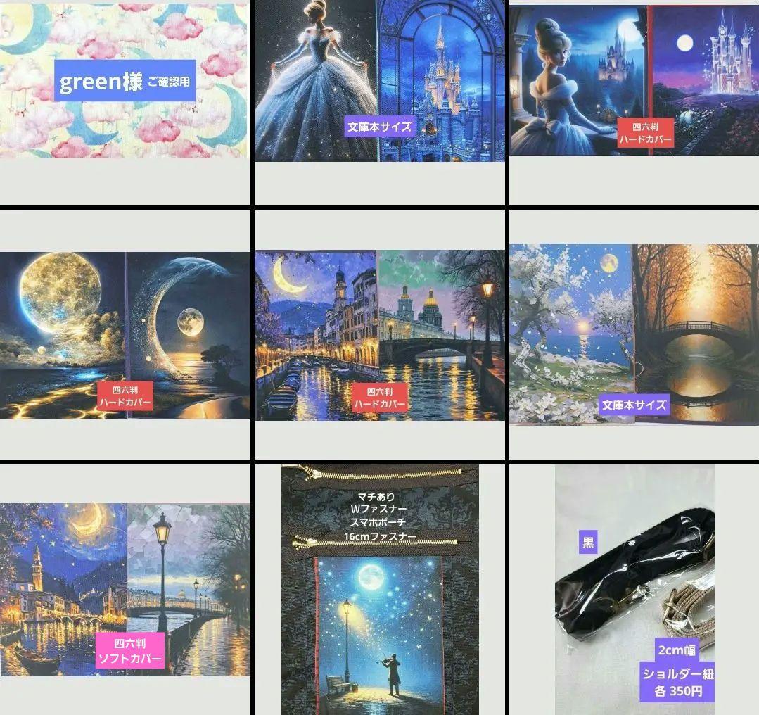 green ブックカバー、スマホポーチ