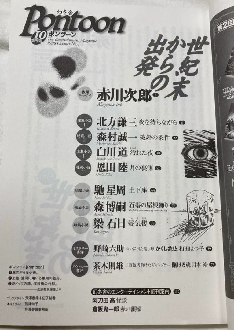 PONTOON（ポンツーン）創刊号〜第74号揃い。‘98〜04年