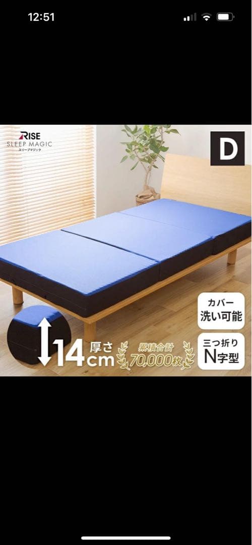 スリープマジック 三つ折り 高反発マットレス 14cm厚 ダブル