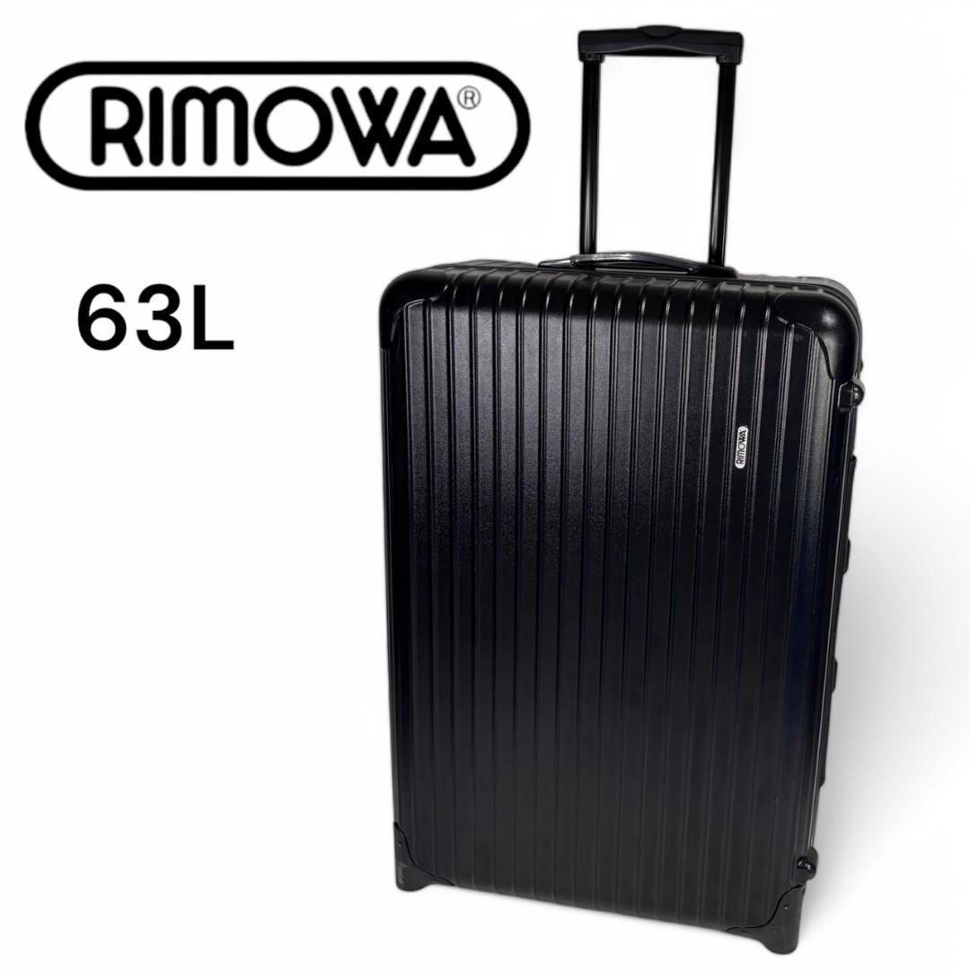 【廃盤】 RIMOWA リモワ サルサ 2輪 キャリーケース バッグ 63L
