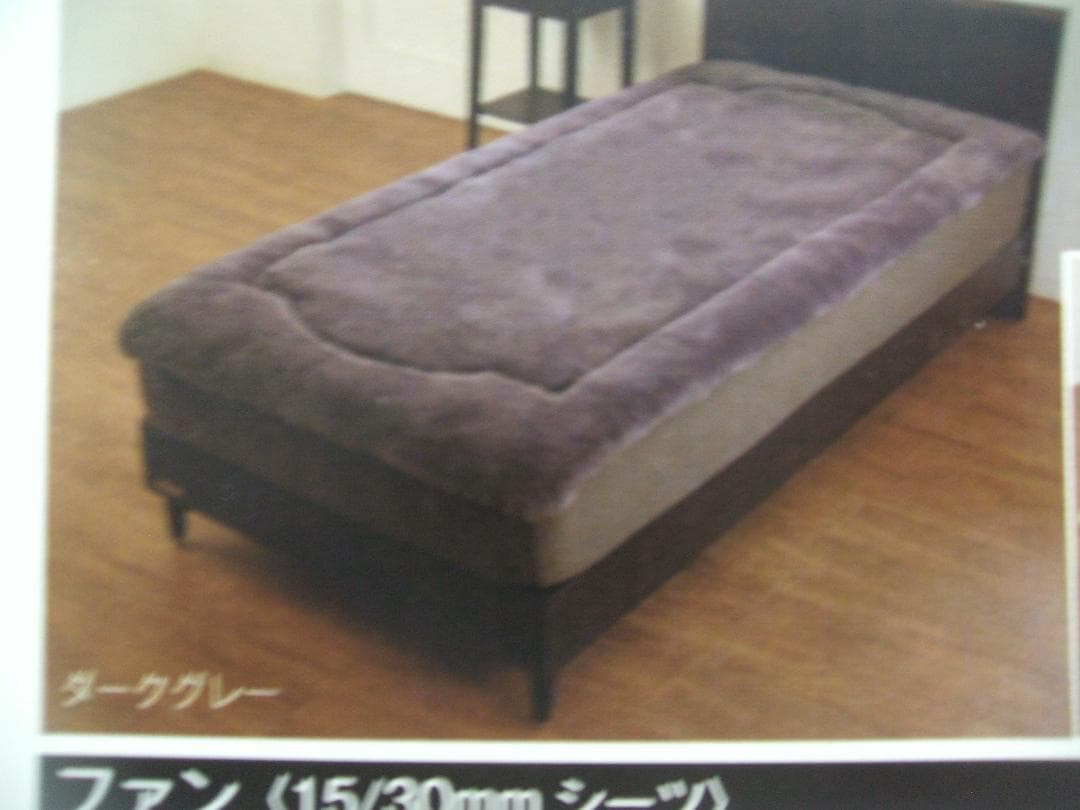 １点のみ新品＊じぶんまくら日本ムートン製３０ミリ＊オーストラリア・ムートンシーツ