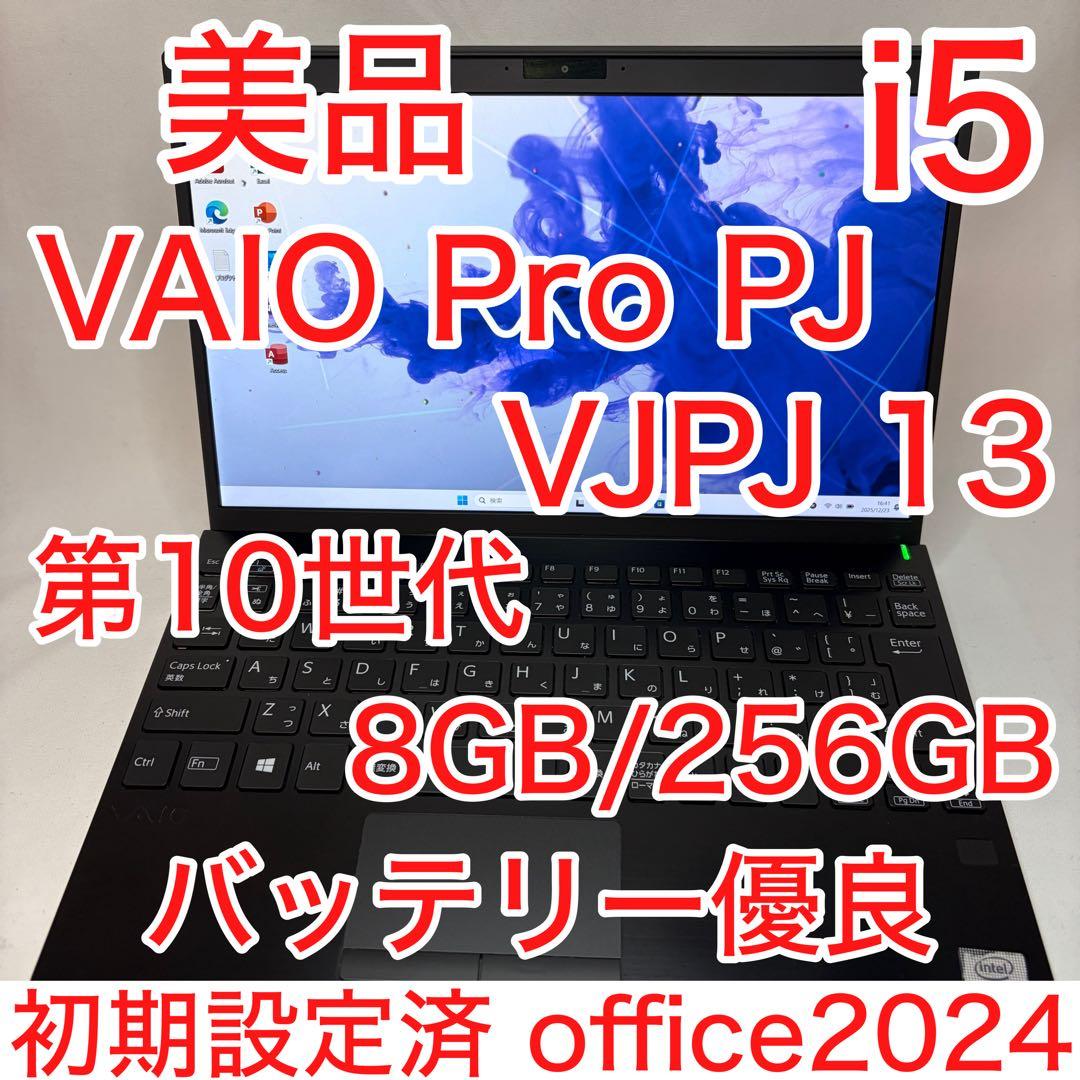 美品 VAIO Pro PJ VJPJ13 第10世代 i5 フルHD オフィス