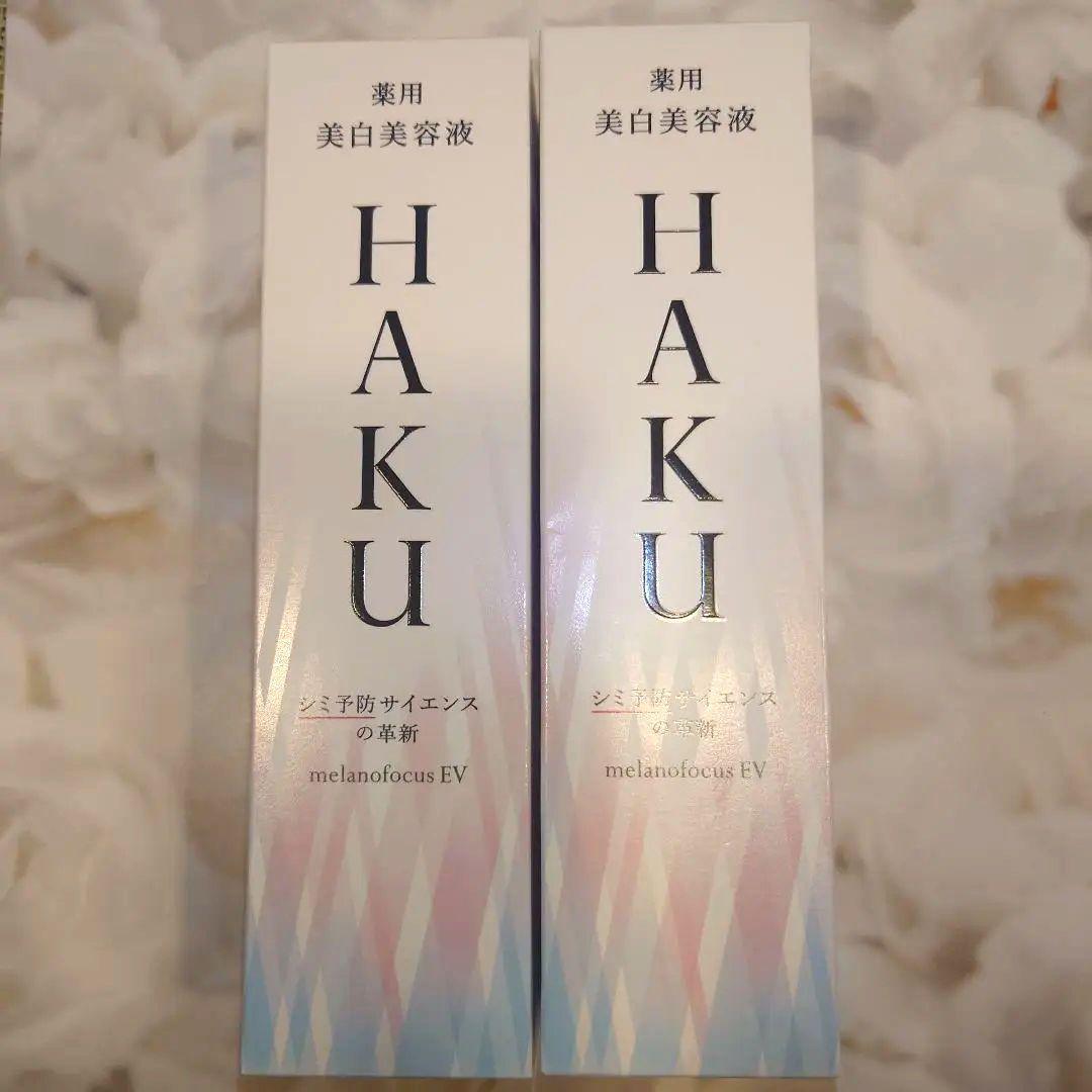 新品　HAKU メラノフォーカスEV 45g　本体2本セット