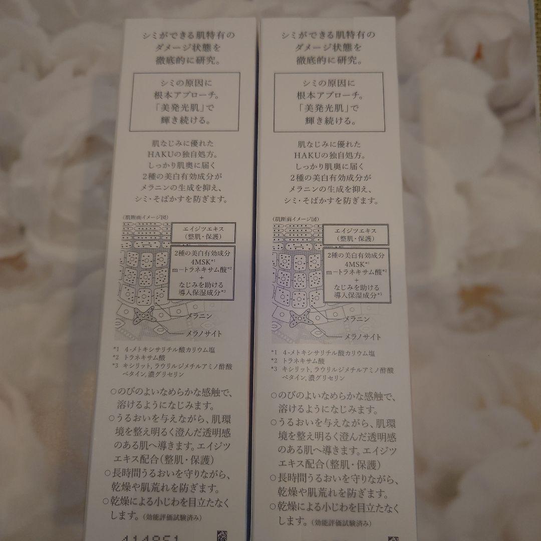 新品　HAKU メラノフォーカスEV 45g　本体2本セット