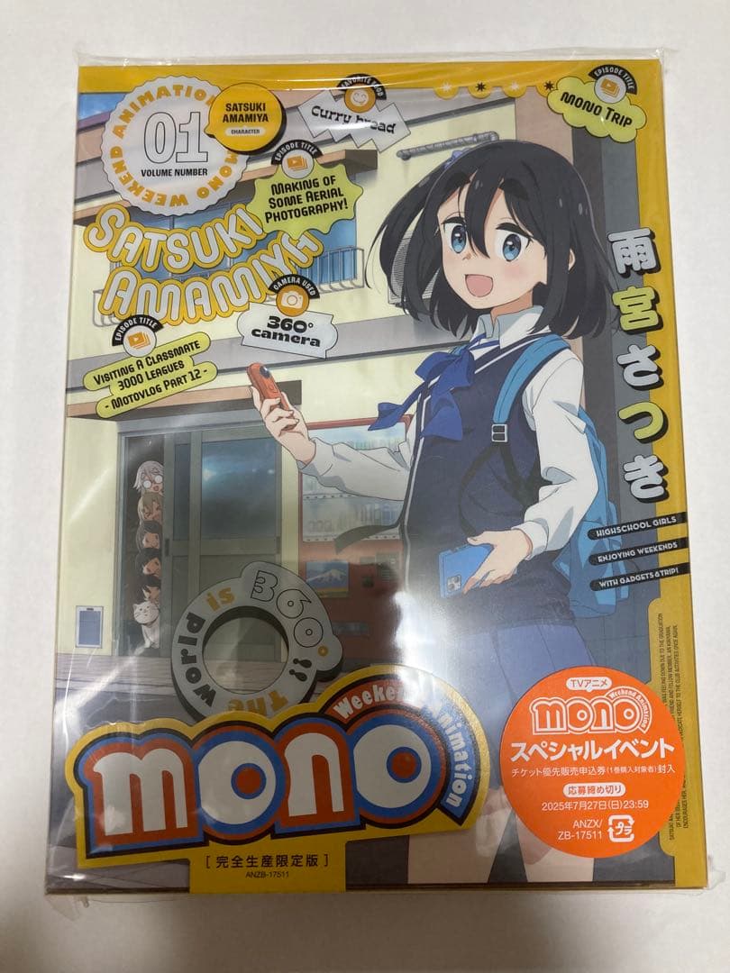mono1•2•3巻　アニメ大好き