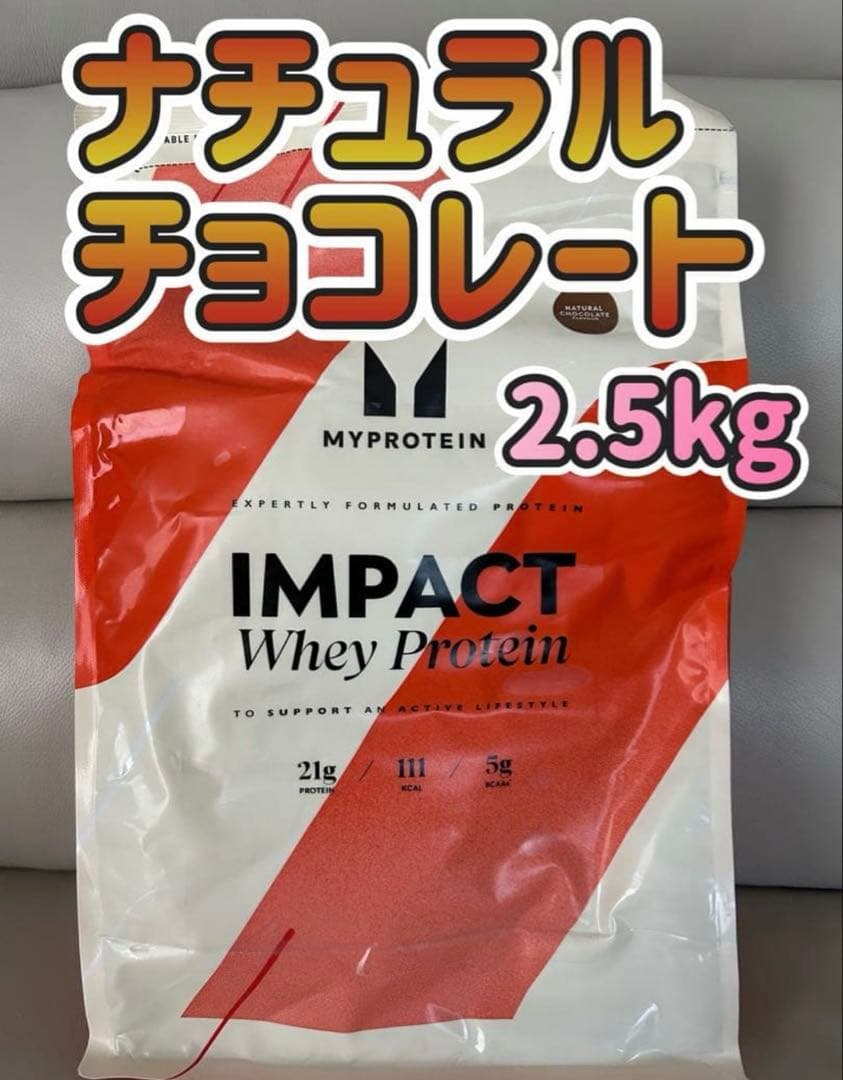 マイプロテイン　ホエイプロテイン　ナチュラルチョコレート　2.5kg