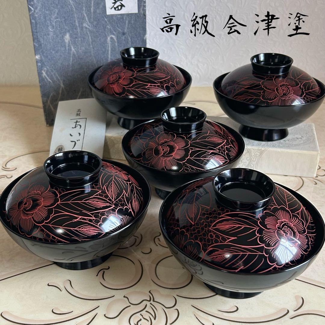 会津塗　黒　牡丹彫　蓋付き吸物椀揃　5客セット　お吸い物椀　汁椀　木製漆器　お椀