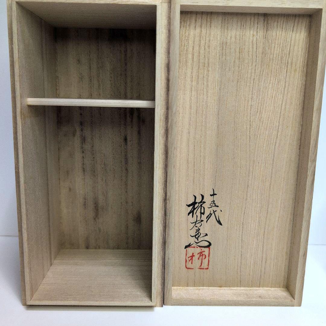 十五代柿右衛門 錦 柿文 酒器　柿右衛門窯