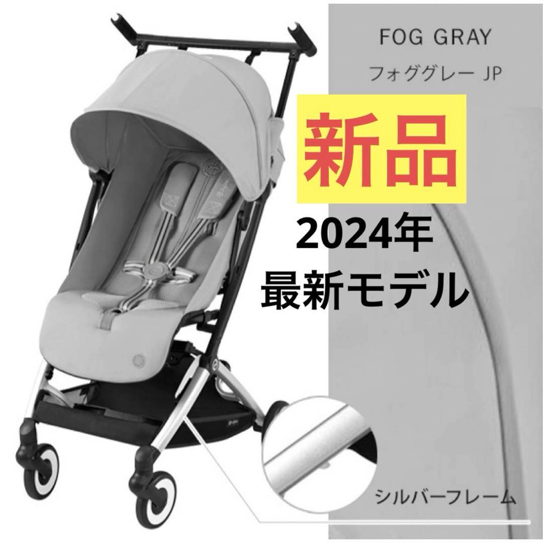 【新品未使用】サイベックス リベル 2024 フォググレー