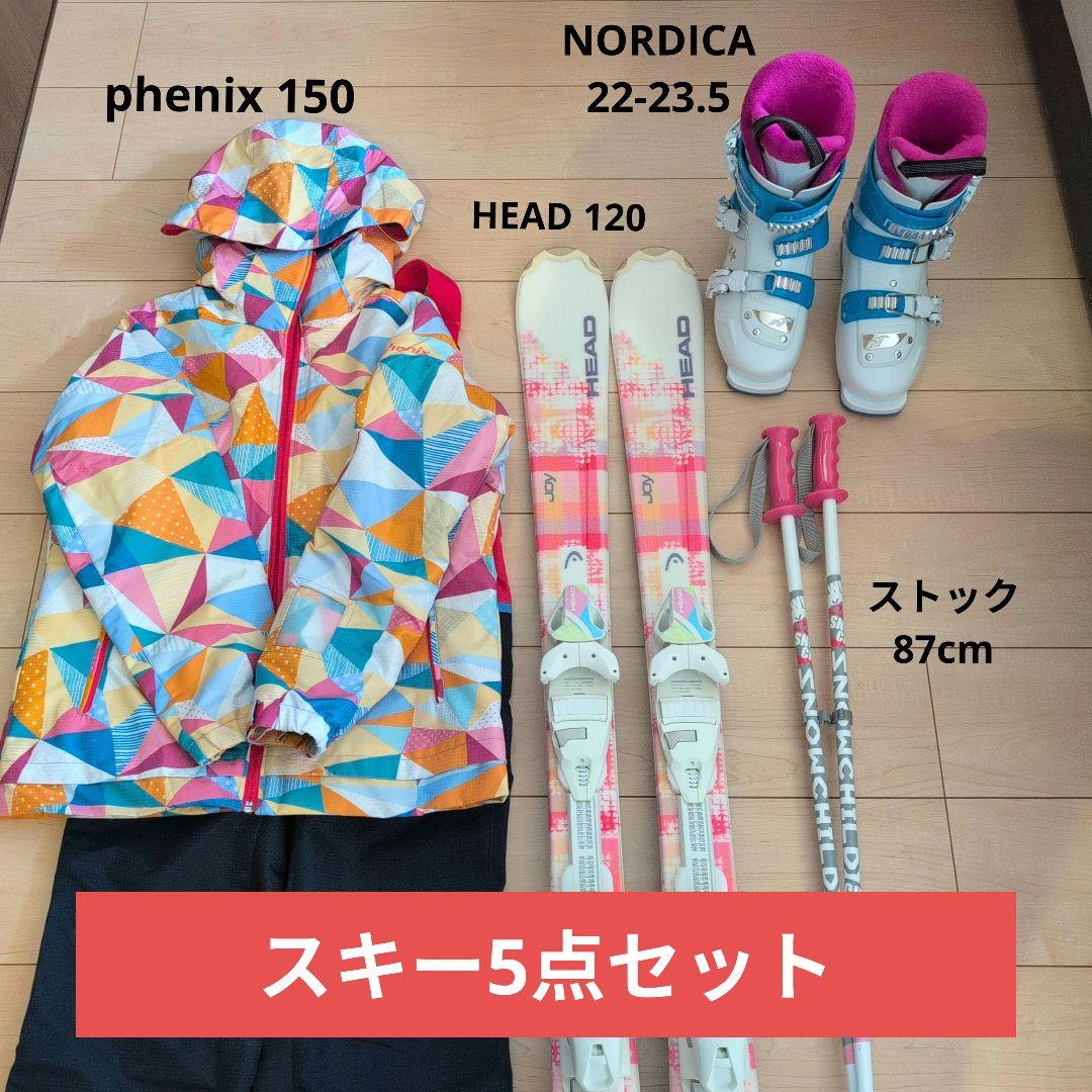 スキー5点セット ジュニア用　ブーツサイズ22㌢前後　HEADなど