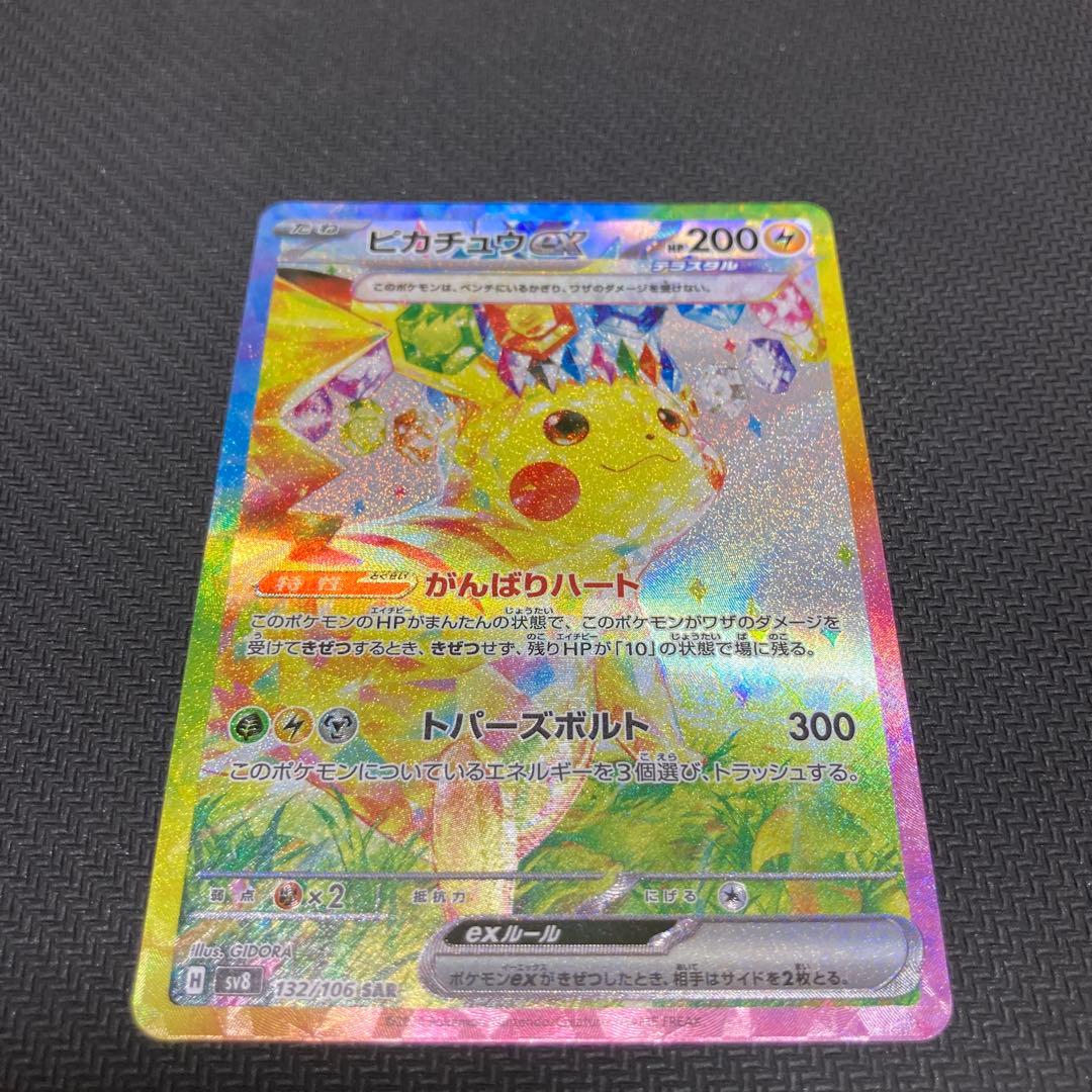 超電ブレイカー　ピカチュウ SAR