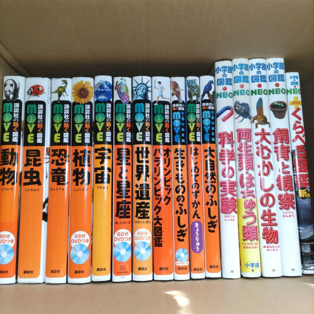 まるるるん　　講談社の動く図鑑MOVE　小学館の図鑑NEO　16冊セット
