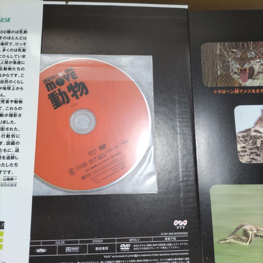 まるるるん　　講談社の動く図鑑MOVE　小学館の図鑑NEO　16冊セット