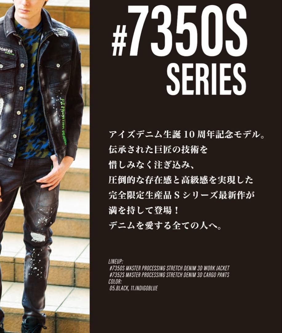 アイズフロンティア７３５０ＳデニムＧ　ＬＬ寸カーゴパンツ８５cm上下組インディゴ