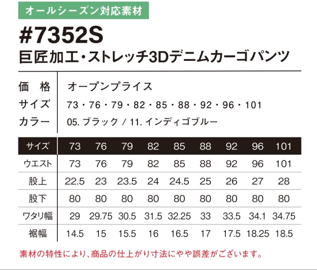 アイズフロンティア７３５０ＳデニムＧ　ＬＬ寸カーゴパンツ８５cm上下組インディゴ