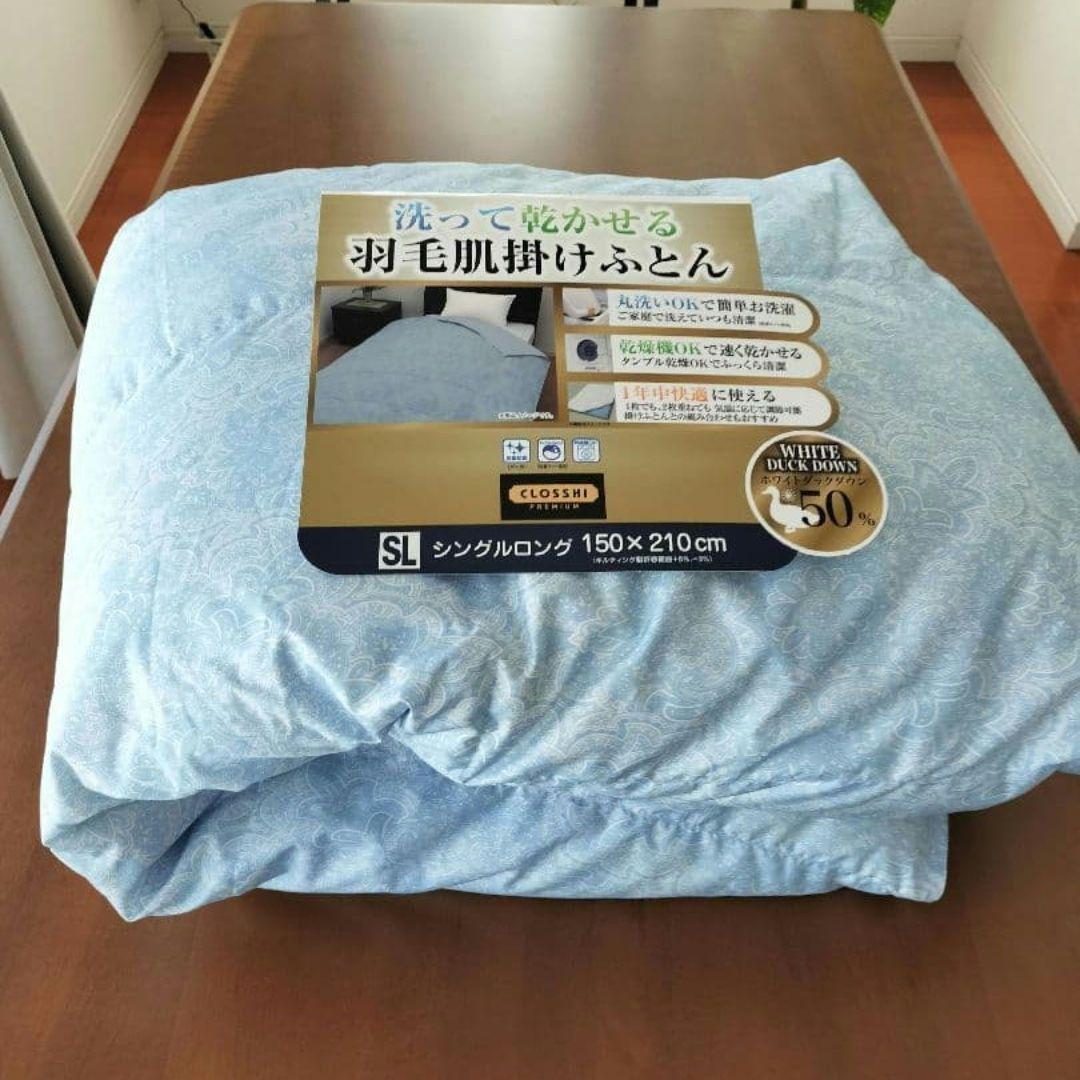 西川 洗える羽毛掛け布団 ホワイトダックダウン50%　新品未使用
