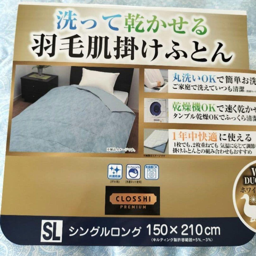 西川 洗える羽毛掛け布団 ホワイトダックダウン50%　新品未使用