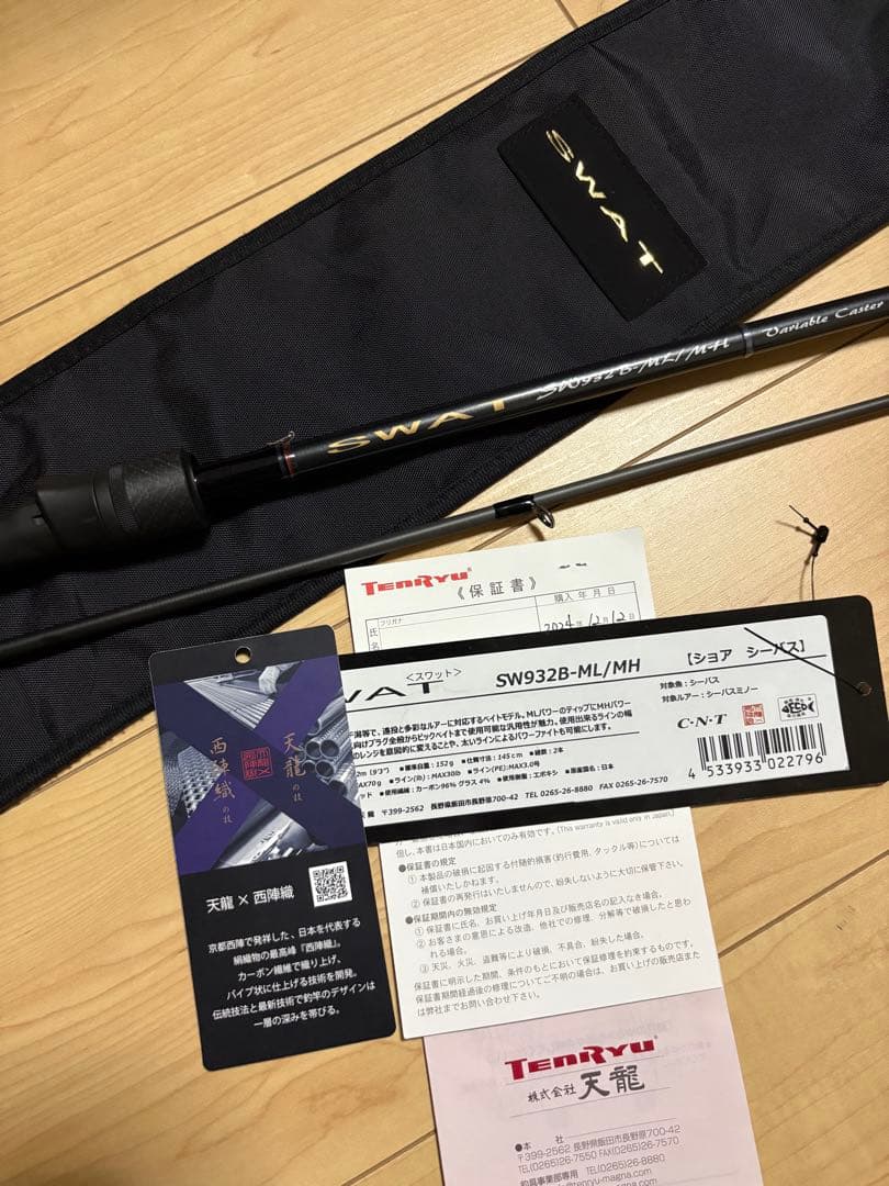 【極美品 】テンリュウ スワット SWAT 932B-ML/MH