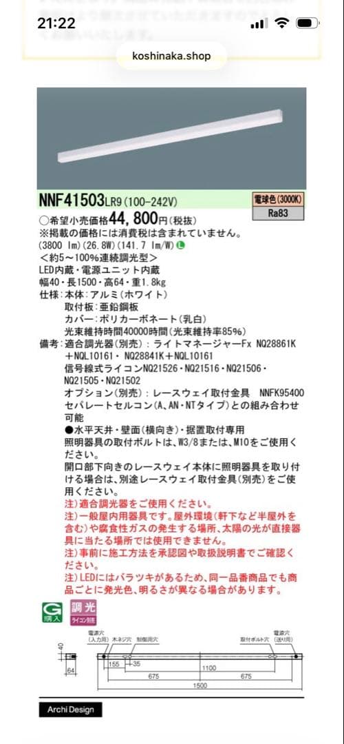 パナソニックLED照明　nnf41503 lr9 2本