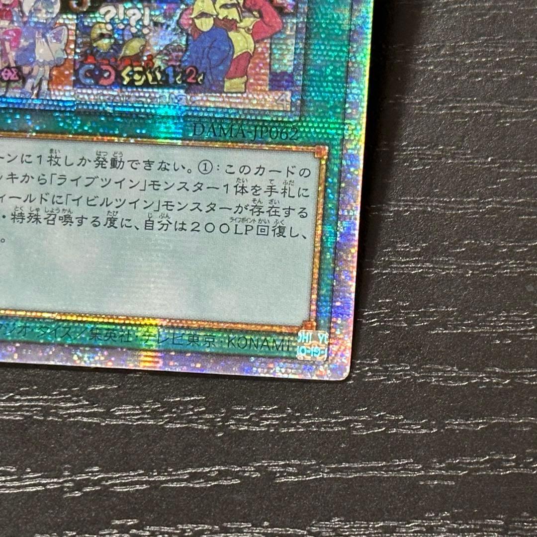 遊戯王 トラブルサン プリズマ 3枚