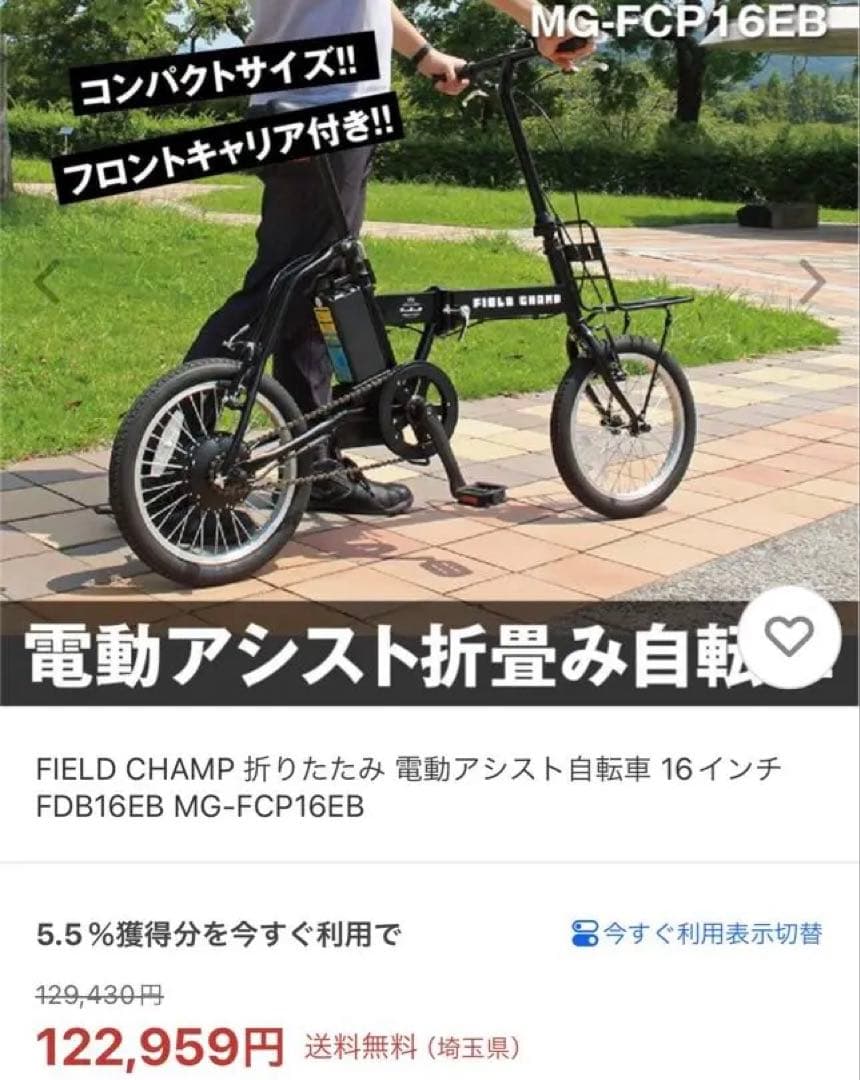 最安値❣️新品未使用 フィールドチャンプ 電動アシスト 折り畳み自転車 16インチ