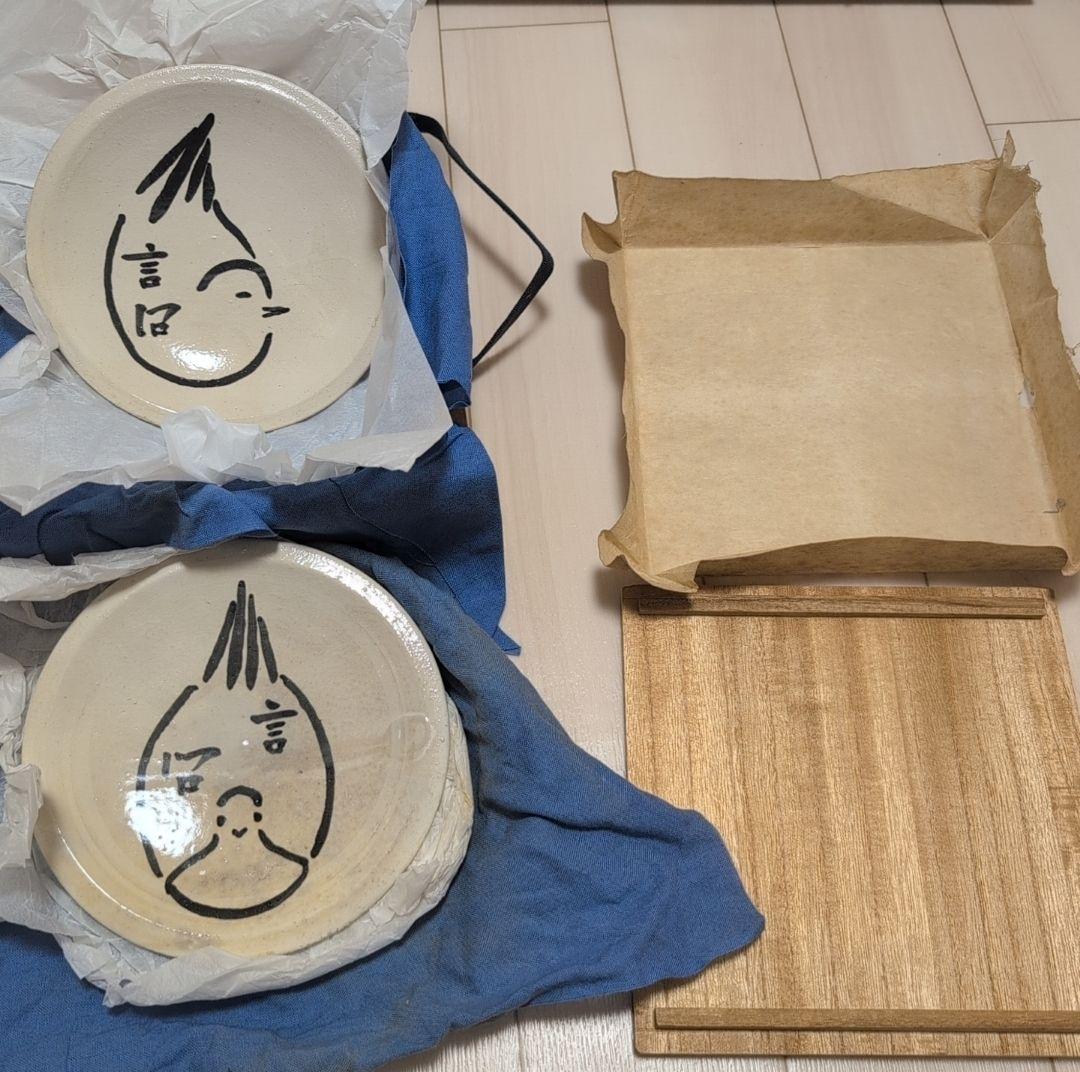 今戸焼　五代　靖二郎　団子皿セット