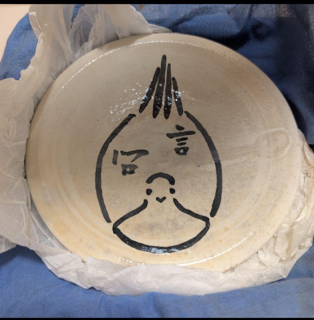 今戸焼　五代　靖二郎　団子皿セット