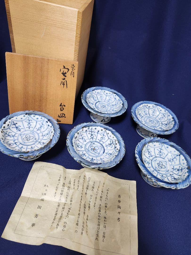 須田　菁華　安南　台皿　5個　九谷焼　染付　共箱　希少　茶道　小皿