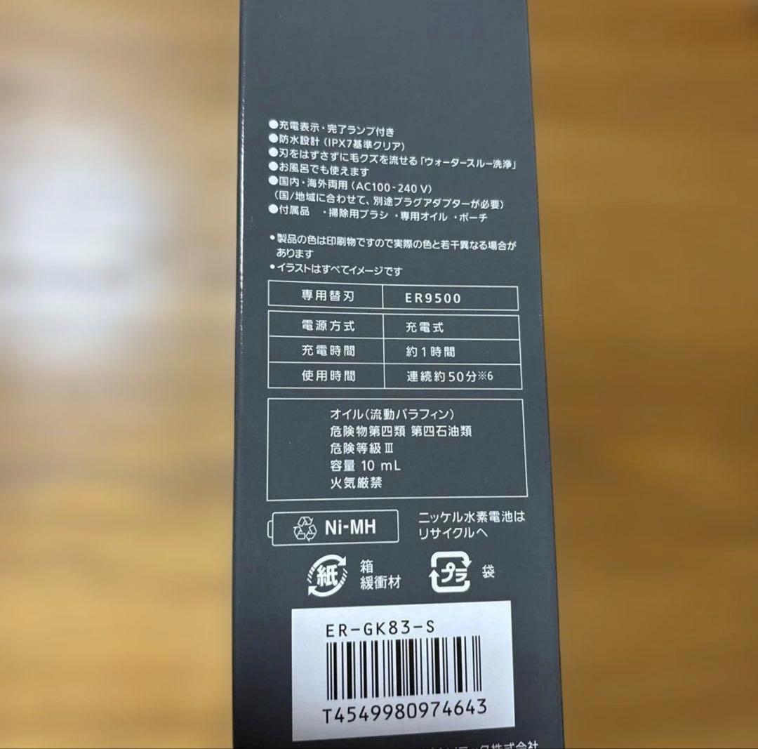 けん 様 Panasonic ER-GK83-S ボディトリマー