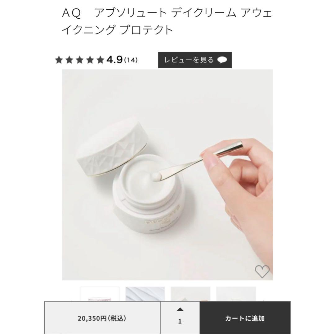 コスメデコルテAQ　アブソリュートデイクリームアウェイクニング　プロテクト