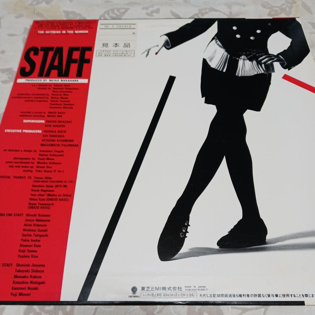 中原めいこ 鏡の中のアクトレス 見本品