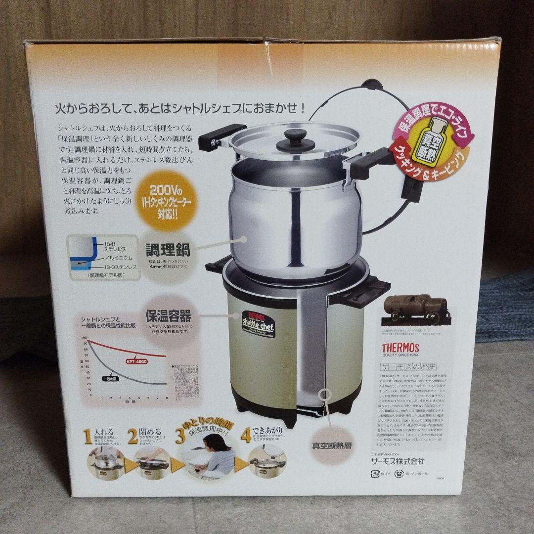 【未使用】THERMOS　シャトルシェフ　4.5L　シャンパンゴールド