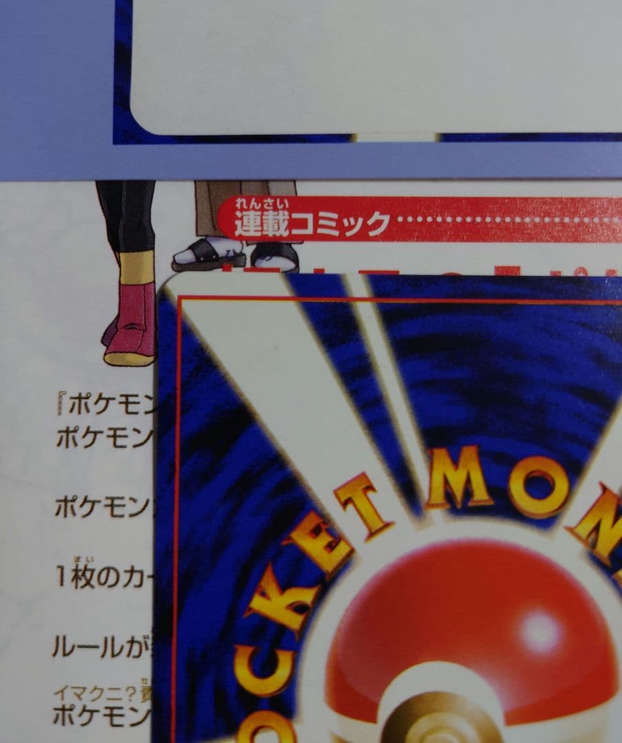 ピカチュウ ポケモンカード トレーナーズ Vol.1 ポケモンスナップ