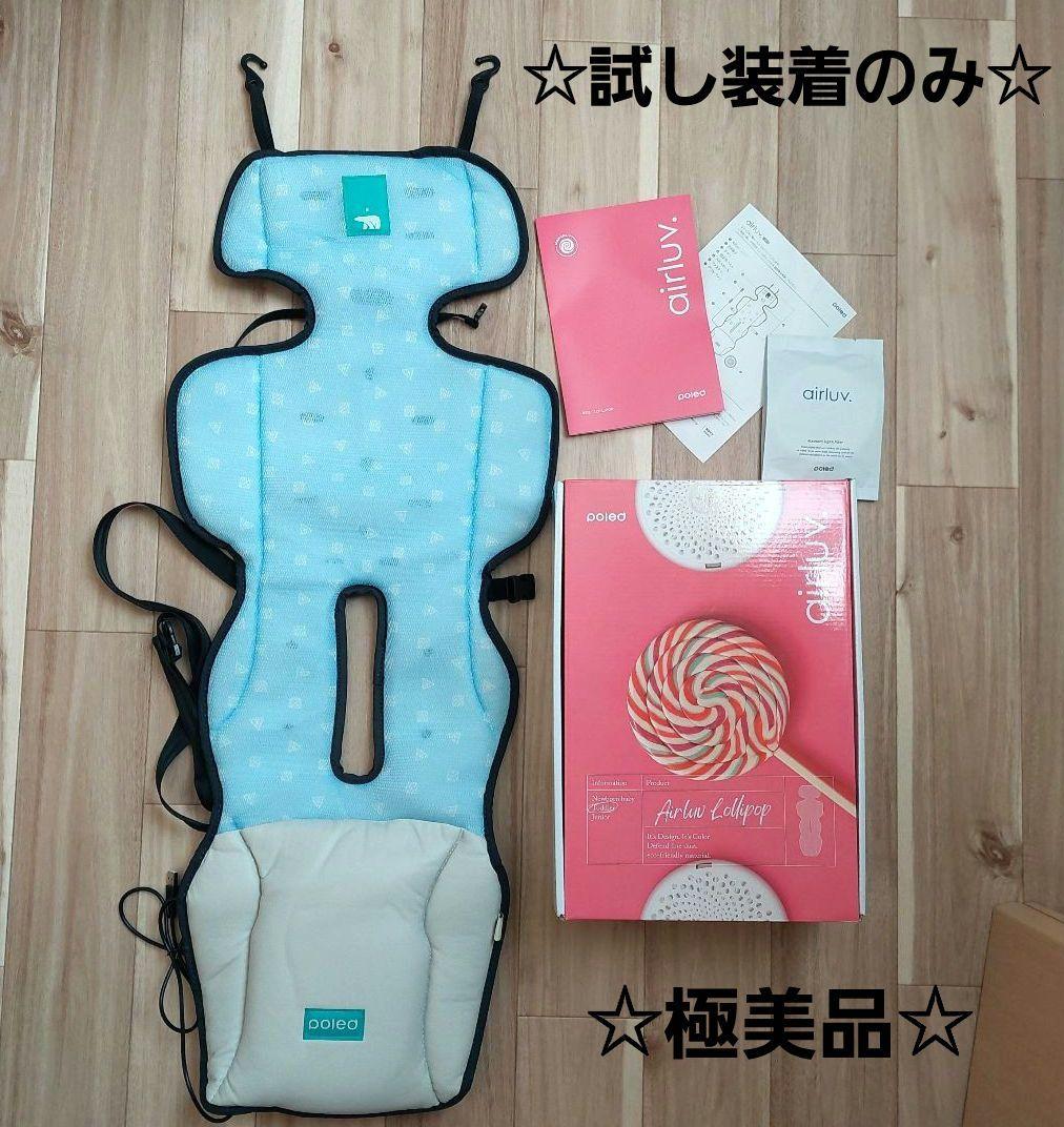 ☆極美品☆エアラブ　ロリポップ airluv　lollipop