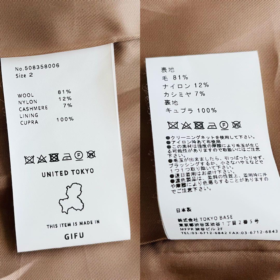 美品 UNITED TOKYO カシミヤ混チェスターコート 2 ロングコート M