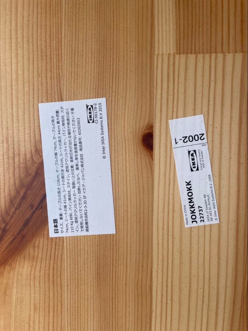 IKEA JOKKMOKK ダイニングテーブル 椅子4脚付き