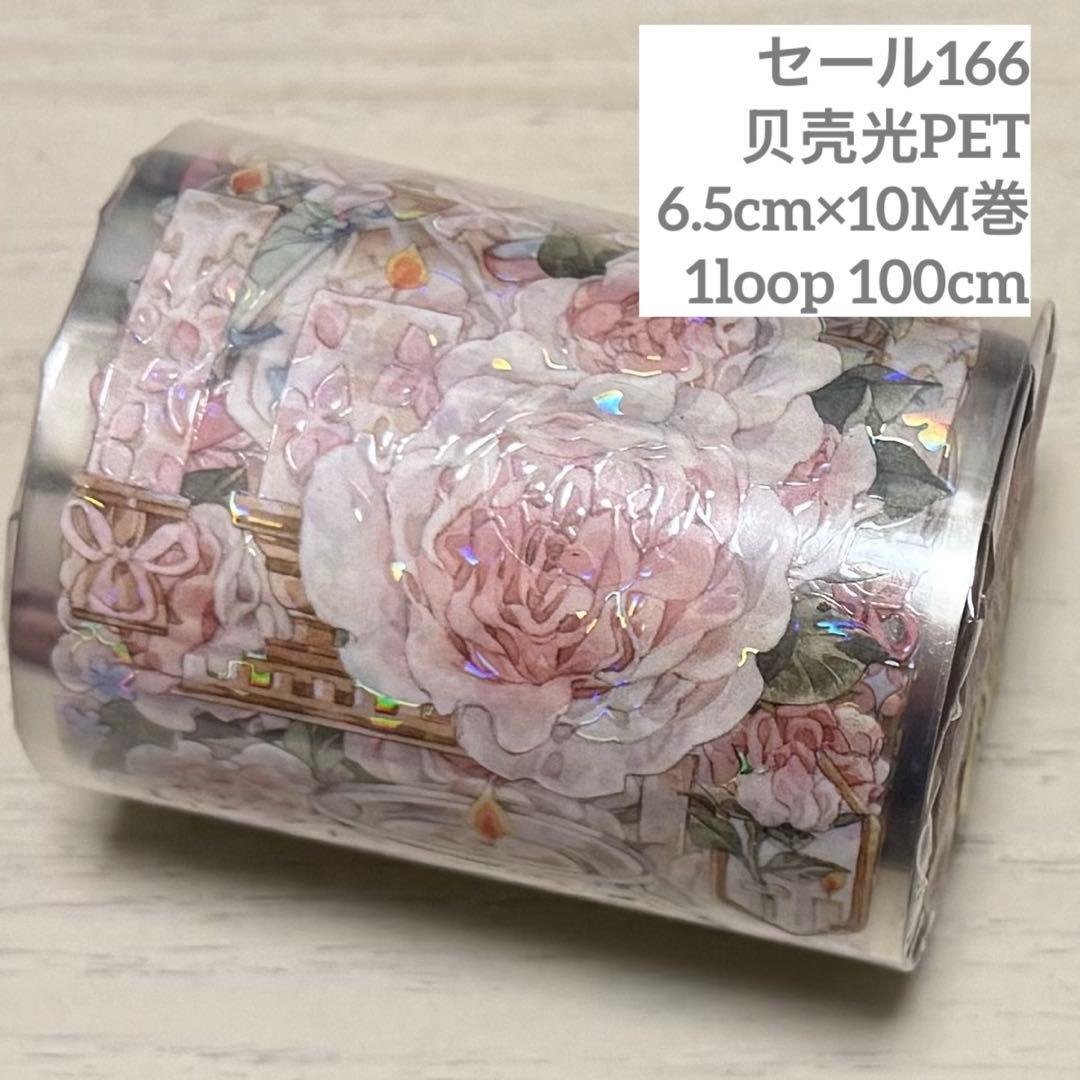 セール166 海外 PETテープ マスキングテープ