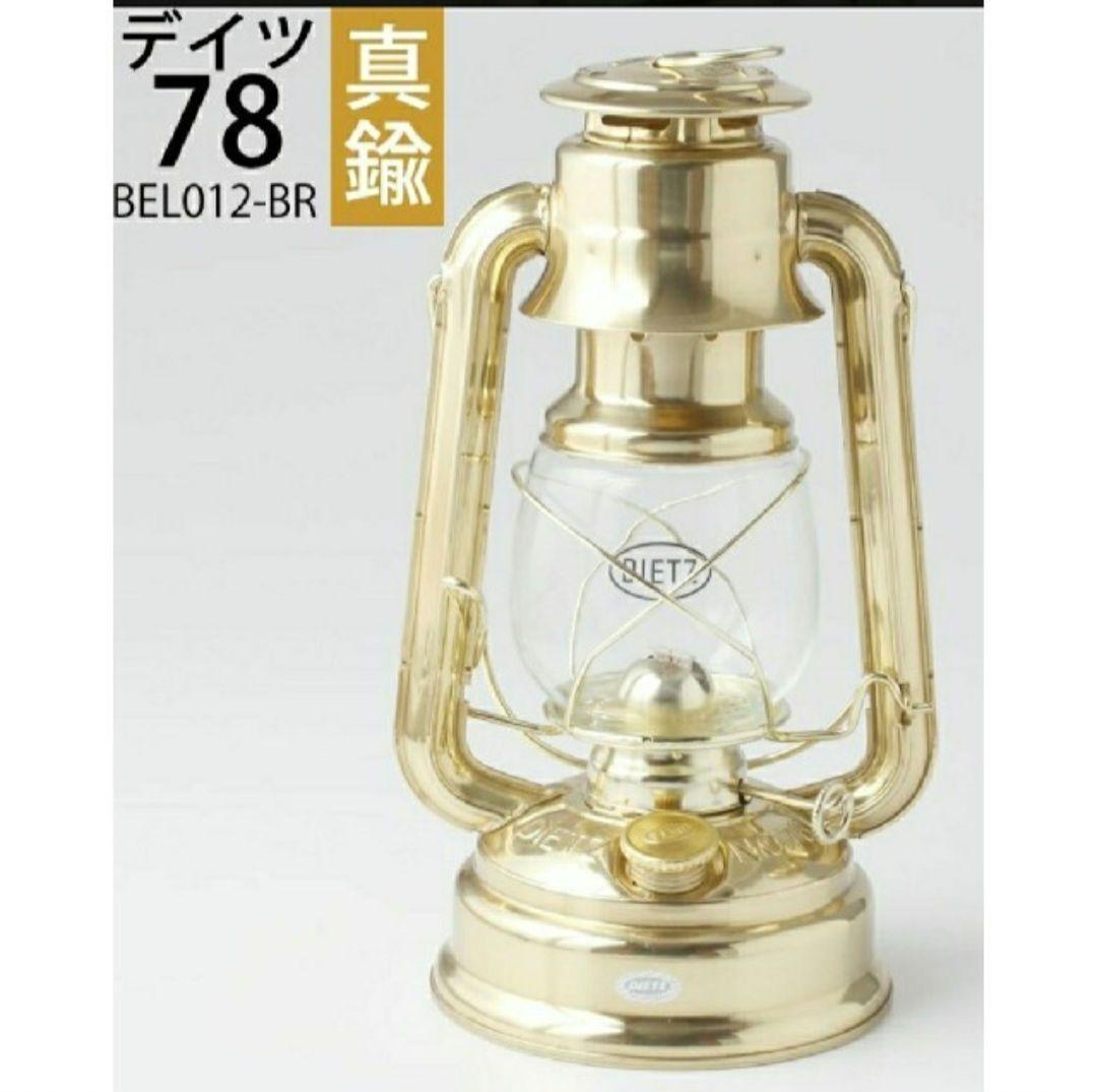 デイツ78 真鍮製 ランタン BEL012-BR