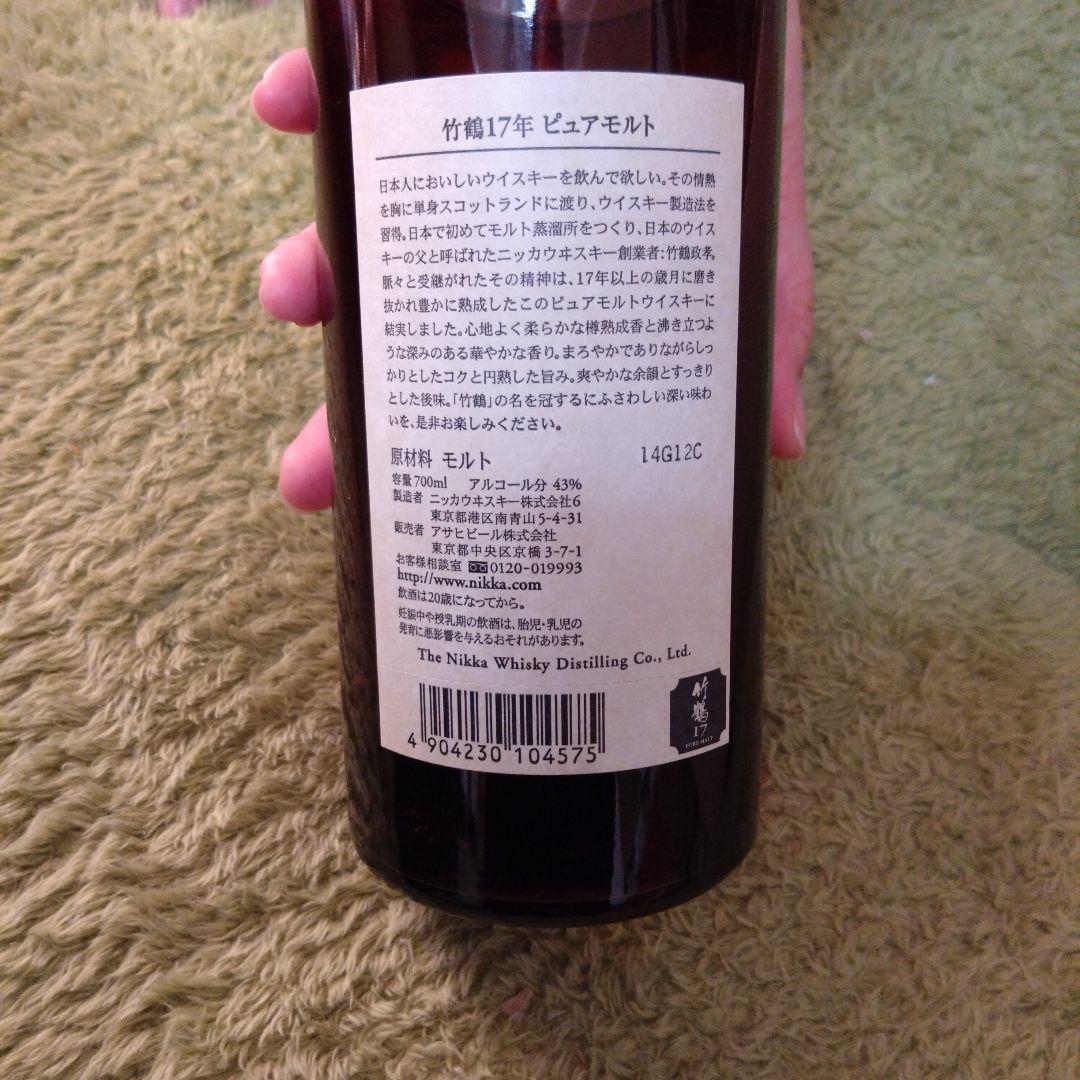 NIKKA竹鶴17年ピュアモルトウイスキー70ml