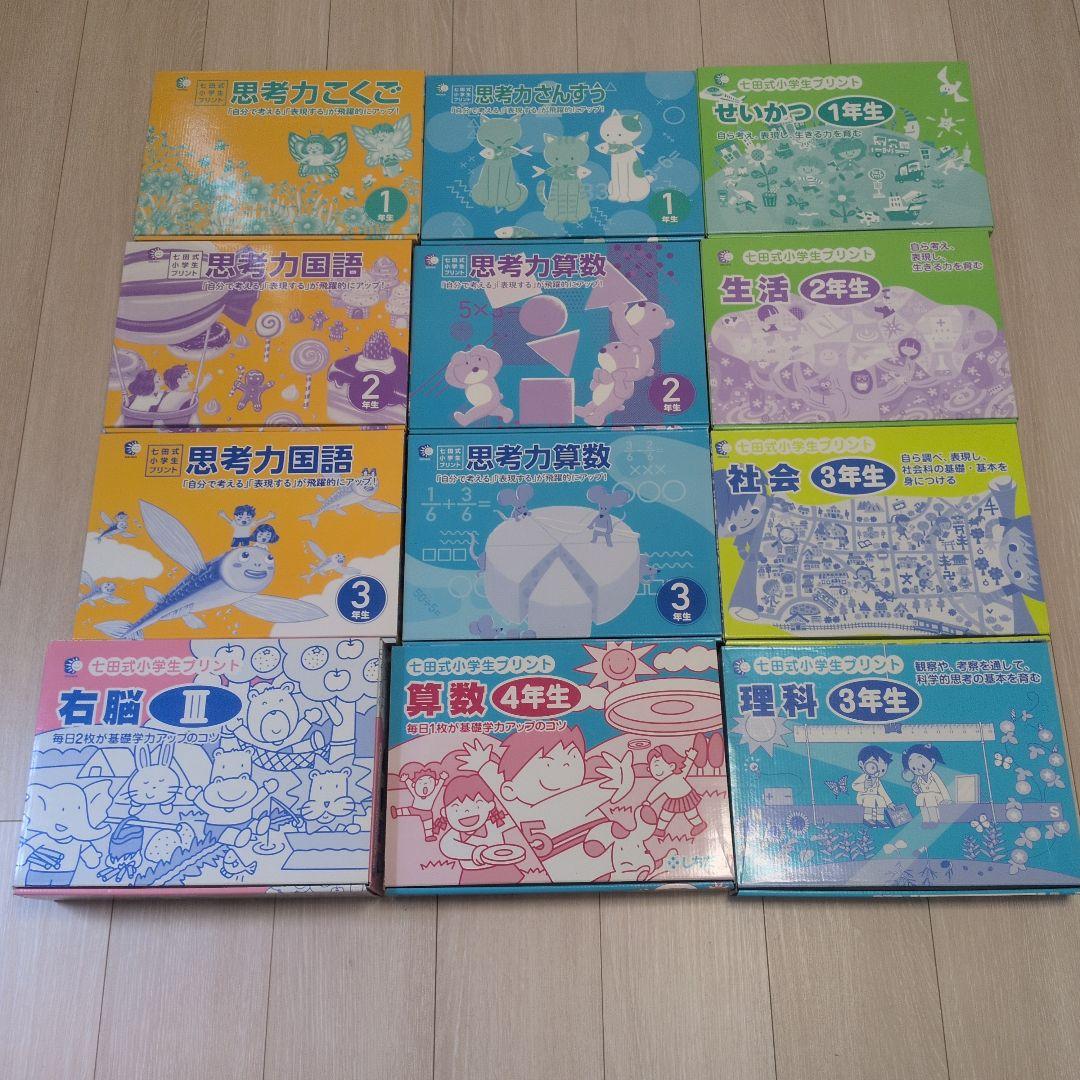 七田　小学生　プリント