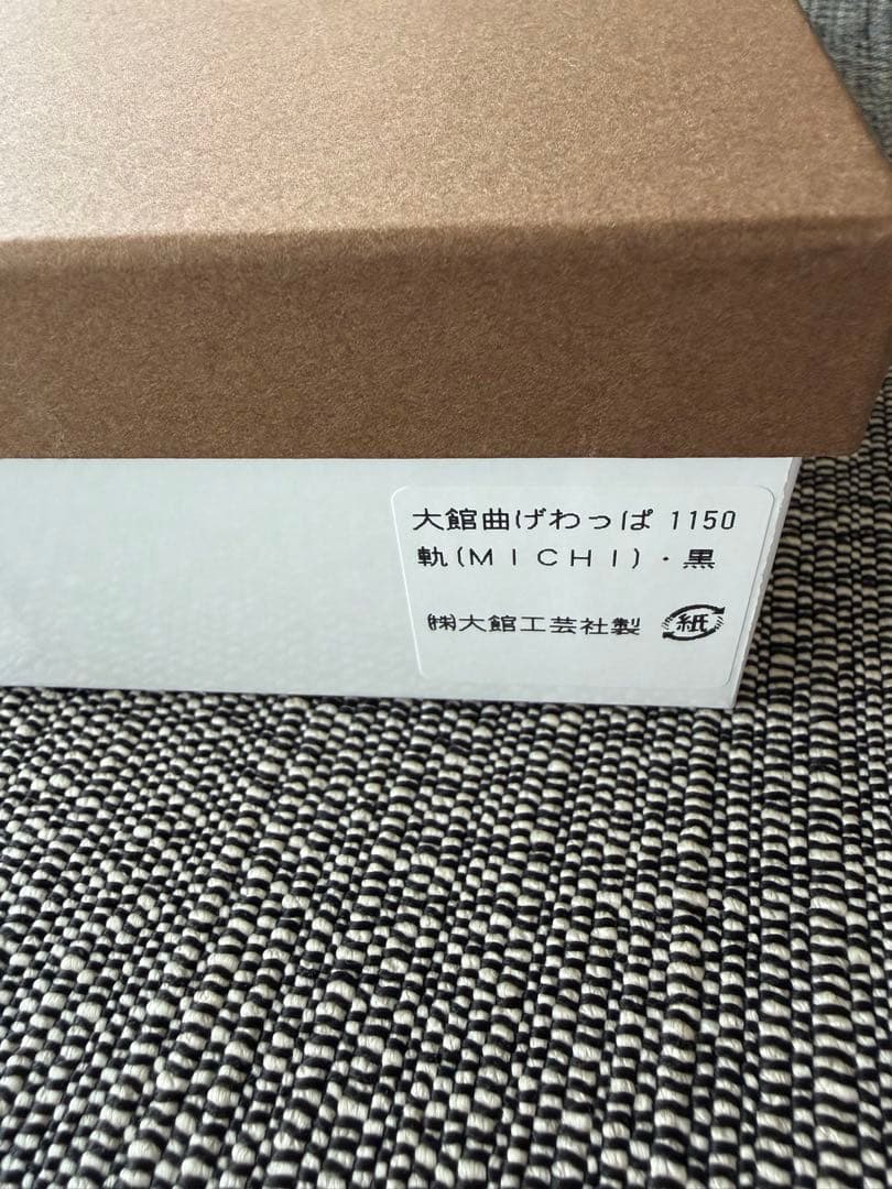 大館工芸社　曲げわっぱ　弁当箱　軌　黒色