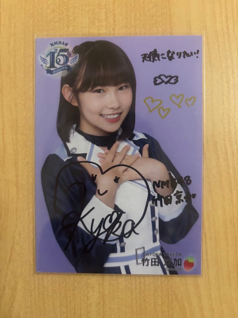 ド*ク様 NMB48 竹田京加　15周年　会場ランダム 生写真 直筆
